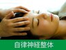 【自律神経とゆがみの鍼灸と整体】ストレス・慢性疲労・冷え性・不眠など