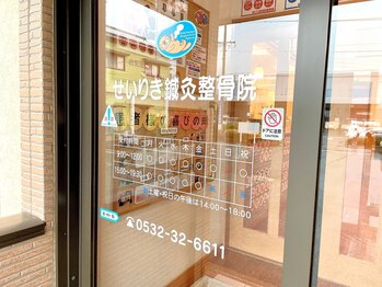 せいりき鍼灸整骨院/豊橋腰痛／姿勢