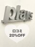 【リピーター様】口コミありがとうクーポン ネイルメニュー 20%OFF ※1回限り