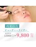 【再来限定】ビューティーライザー美骨×美姿勢ケア◎マイナス10歳の横顔美人
