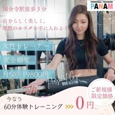 パナム 国分寺(PANAM)