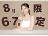 【２日間限定クーポン】８月６・7日限定・美肌全身脱毛¥8,800