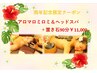 ☆MAHALO府中５周年☆アロマロミロミ＆ヘッドスパ＋置石90分17,050→11,000円