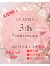 【２月限定!３周年記念 &nbsp;ありがとうクーポン♪】３点セット95分コース★