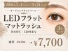 LEDフラットマットラッシュ｜BASIC 120本→通常¥9,700→ ¥7,700