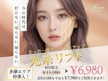 プライベートサロン ヴィヴィアン(Vivian)の雰囲気（西東京初！最新リフトアップの光糸（コウシ）リフト6980円～）