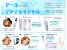 【メイクのりUP♪】毛穴ひきしめクールフェイシャルエステ ¥3300 ⇒