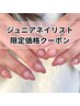 【Jr限定クーポン】ハンド/グラデーション・ベイビーブーマー
