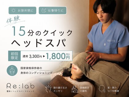 リラボ(Re:lab)の写真