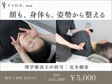 ヴィオン整体院(VION.整体院)