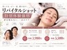 ≪口だけの“痩せたい”を卒業≫気になるボディ集中ケア♪リバイタルショット