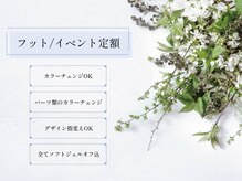 クレアラルーチェ 滋賀大津京店(Crea la Luce)/ 【フット】イベント定額