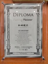 にこにこ整体 整骨院/ファスティンマイスター資格有