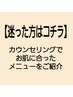 【迷った方はこちら】カウンセリング後に最適なフェイシャルご提案
