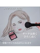 ココルーネ(COCORUNE)/メイクレッスン内容です