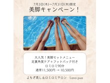 ラナプア(Lana Pua)の雰囲気（7月限定！足裏の角質除去＋フットパック付き全身ロミロミ90分）
