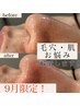 【リピーター様】ハイドロフェイシャル+小顔矯正100分￥17000