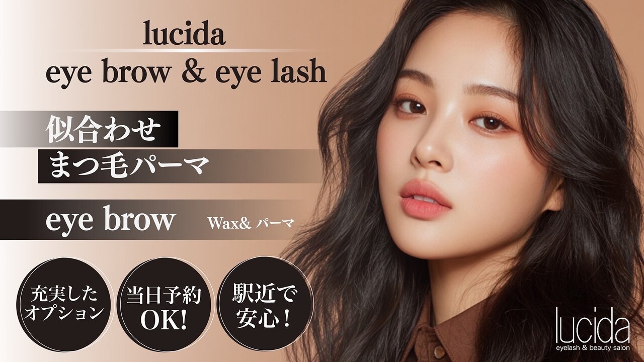 ルシーダ 新宿(lucida shinjuku)｜ホットペッパービューティー