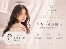 エルモ バイ エストアール 筑紫口店(L'mo by est-r.)