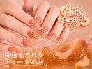 桃色とろけるティーネイル