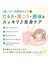 長者町ビオス整骨院/夏バテ・冷房疲れ