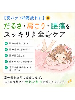 長者町ビオス整骨院/夏バテ・冷房疲れ