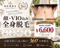 ヘルバ(HERBA)