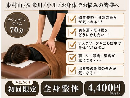 ヨウケイ 整体院(YOHKEI)の写真