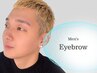 「1か月以内再来』メンズ★【アイブロウスタイリング】 眉WAX脱毛1回¥4400