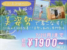リラファス整体院 神戸新開地
