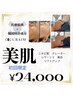 初回限定！！韓国医療提携CURAIM肌管理美容