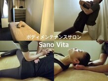 サーノヴィーター(Sano Vita)