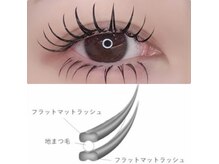 ［Wフラットバインドロック］濃さや束感が欲しい方にオススメ！