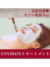 【★人気NO.3★】美肌対策◆ENVIRONビタミン超音波+イオン導入初回11,000円