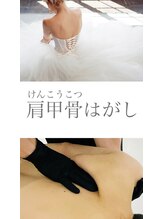 鍼灸整体院ユー(鍼灸整体院You...) 肩甲骨 はがし