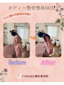 コハル鍼灸整骨院 本郷三丁目(COHARU鍼灸整骨院)/ボディー整体☆腰の可動域改善