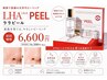 【新導入★話題のララピールで韓国肌管理】LHAララピール50分 ¥6600