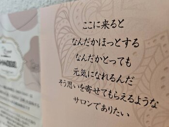 サロン ド ラマン メジロ(Salon de Lamain .mejiro)/サロンドラマンの理念です