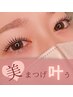 大人気♪とにかく上げるまつげパーマ♪5500→5000