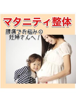 つのだ産前産後ケアサロン/マタニティ/腰痛/ダイエット