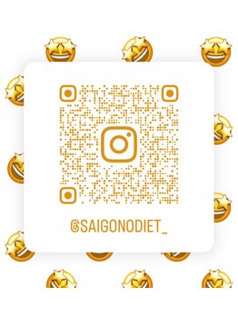 最後のダイエット/Instagramはこちらから！