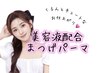 【初回】すっぴんナチュラル美人◎まつげパーマ3500円【松原/天美】