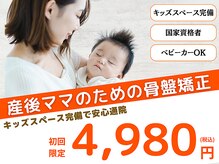 おひさま整骨院