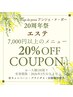 20周年祭特別クーポン★¥7,000以上【20%OFF】3/31迄:1回限り