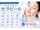 Cスキンケアクリニック 麻布店の写真/【ニキビケアしたい方◎】毛穴詰まりを防ぎながらやさしく角質オフできるセラピール。