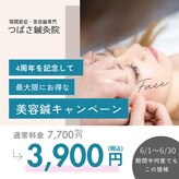 つばさ鍼灸院