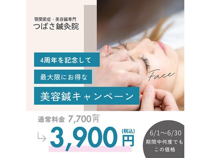 つばさ鍼灸院の写真