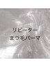 【リピーター】パリジェンヌラッシュリフトorラッシュリフト　￥6000