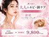 【大人ニキビ・跡ケア/毛穴改善】針状ハーブピーリング/つるんとツヤ肌♪