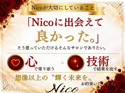ニコ 岐南本店(Nico)の写真